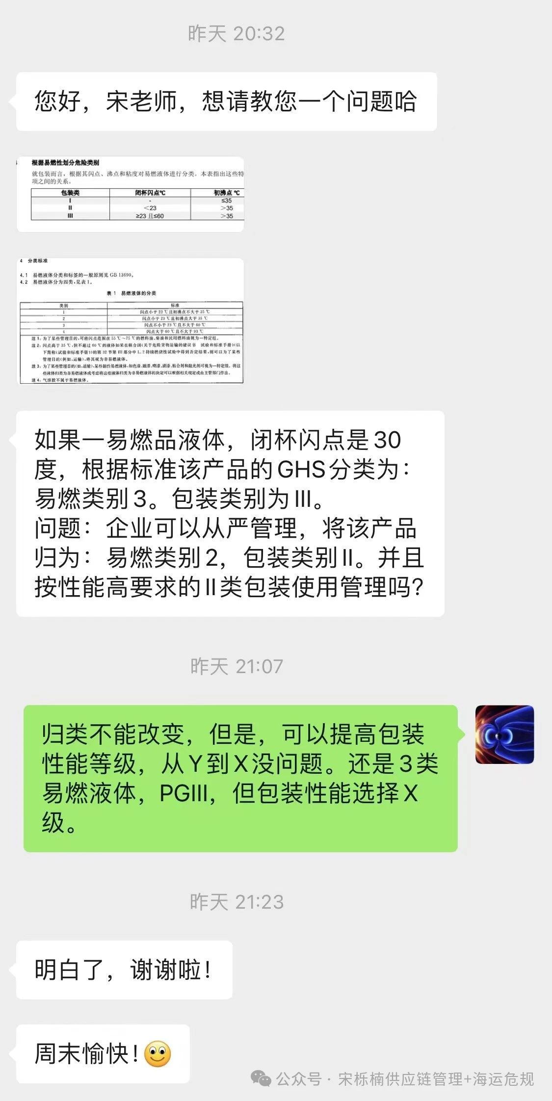 3類易燃液體，企標要提高安全防范標準是否可以？